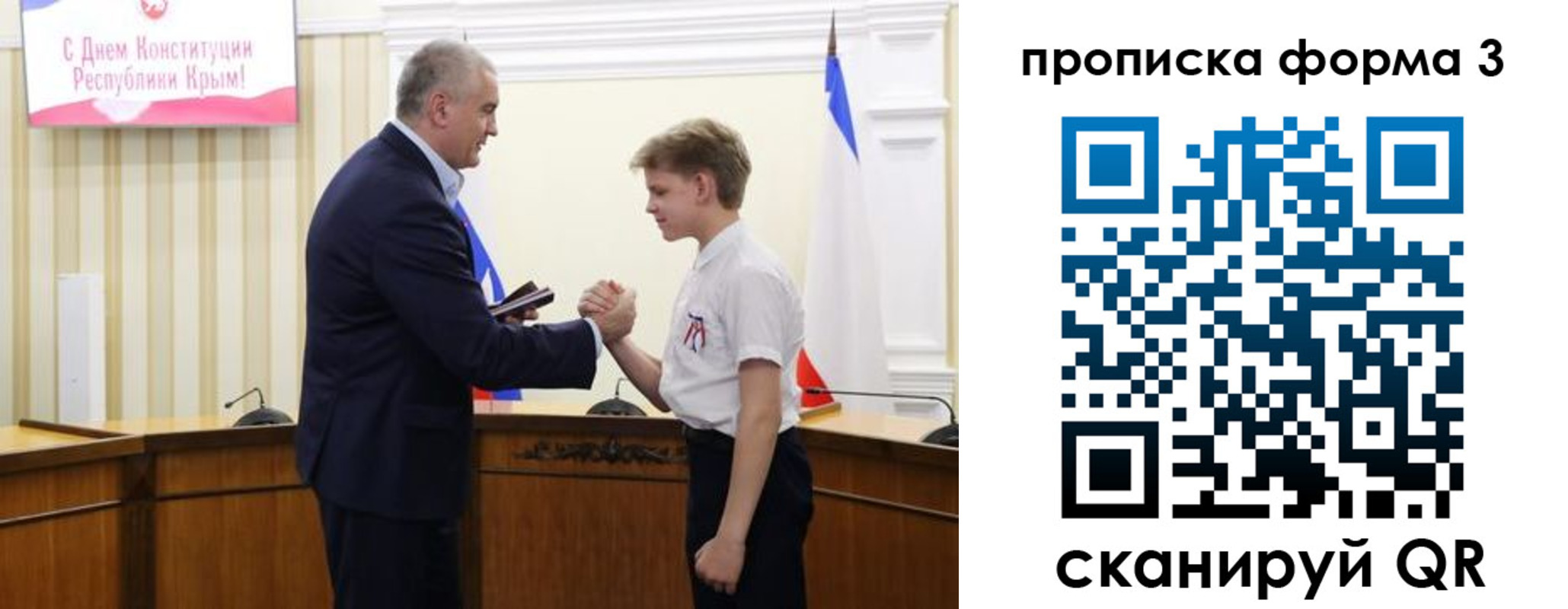 временная регистрация для школы в Крымске
