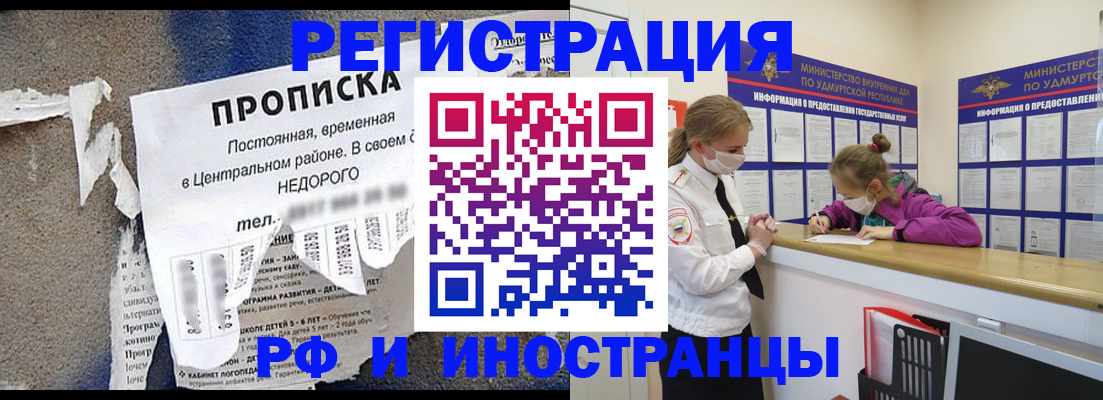 прописка 2025 в Крымске