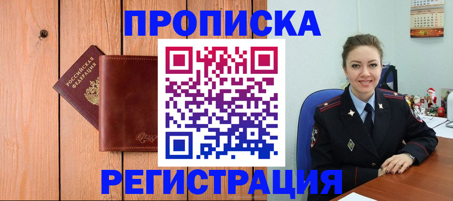 временная регистрация недорого в Крымске