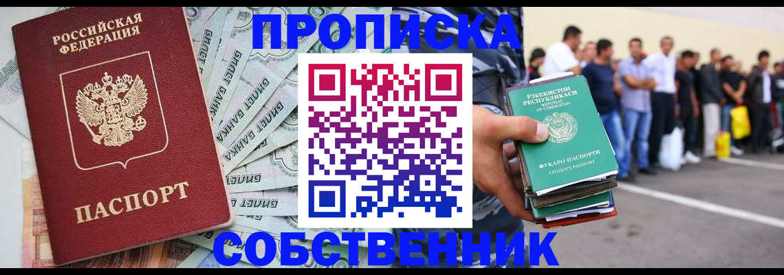 временная регистрация адрес в Крымске