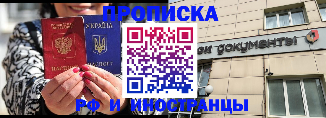 прописка для военкомата в Крымске