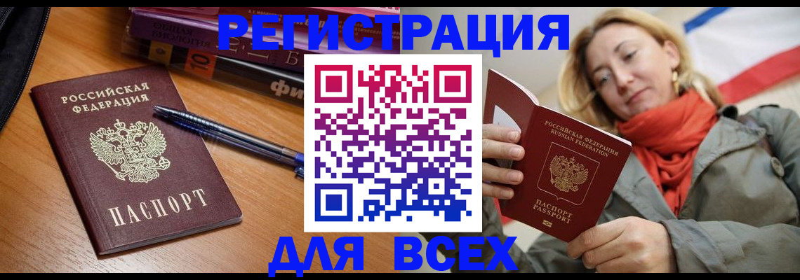 прописка от собственника в Крымске