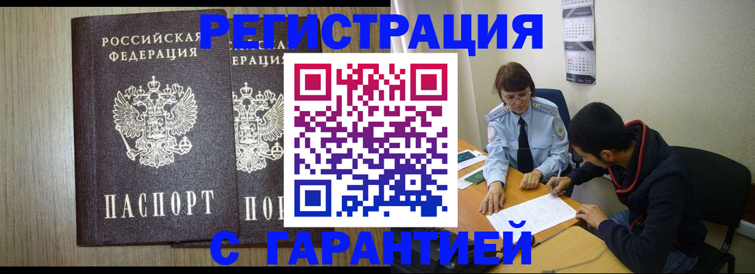 регистрация в Крымске