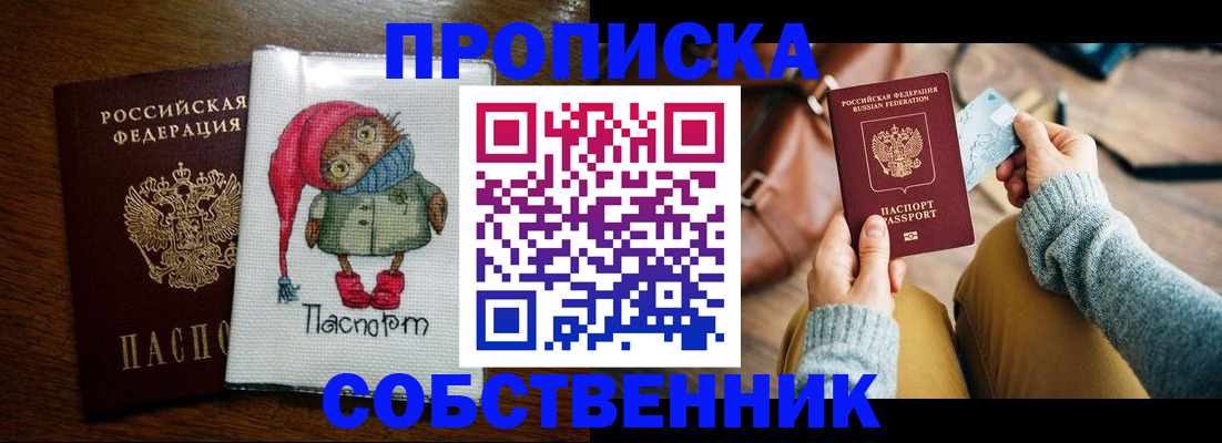 прописка для кредита в Крымске